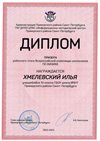 2022-2023_Хмелевский Илья_10л_(РЭ физика)